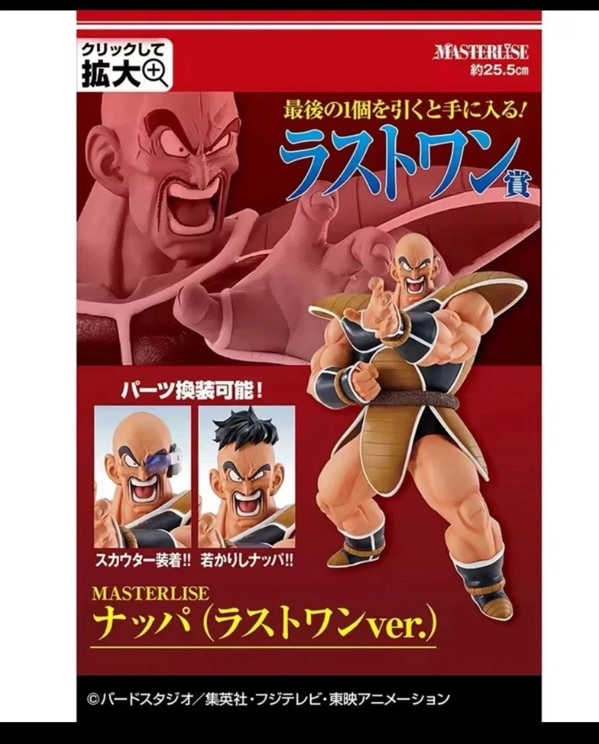 Dragon Ball EX Super Nappa Figure Last one Ichiban Kuji Prize Japan New/Open Box