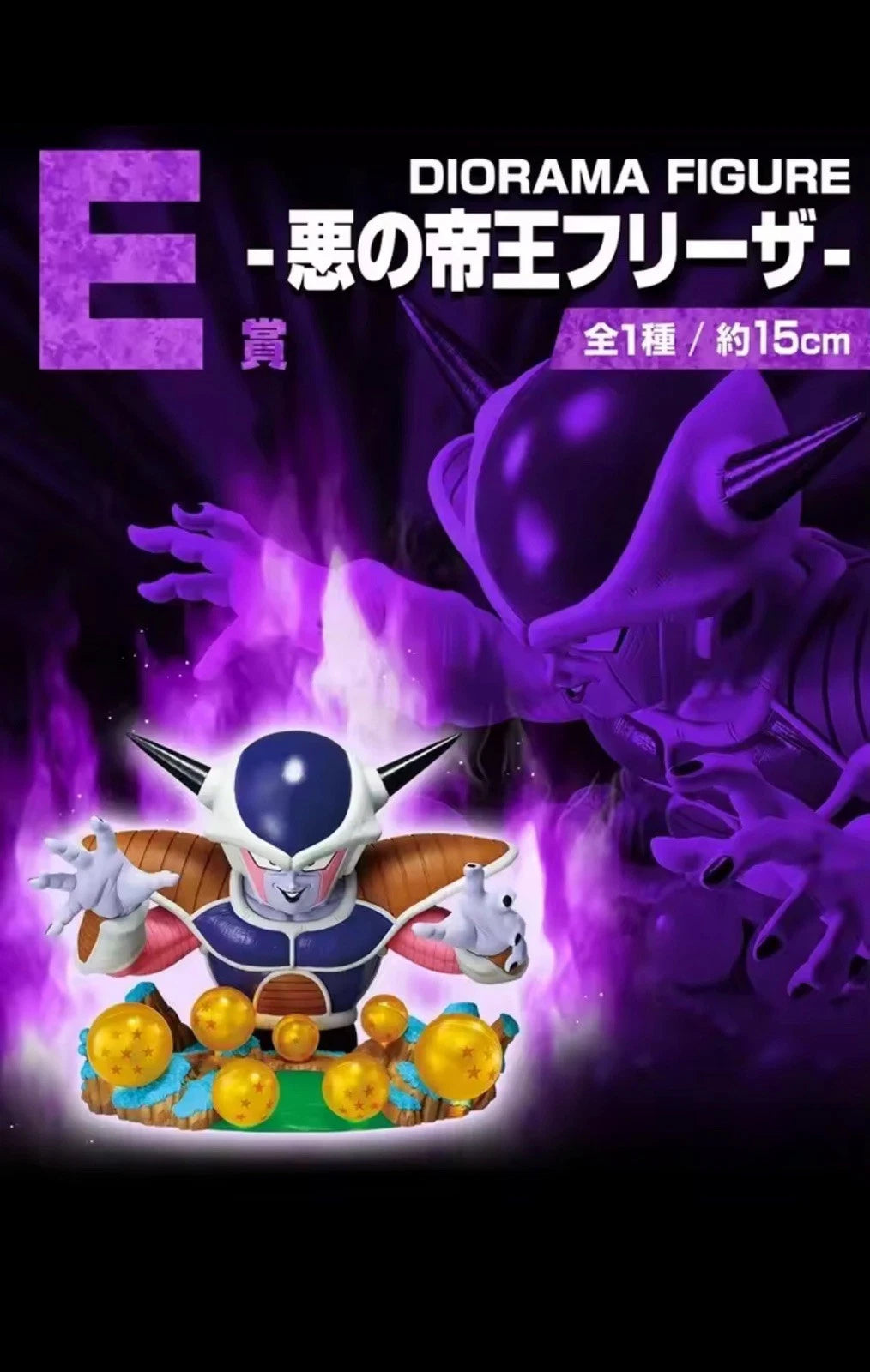 Dragon Ball Z Frieza Diorama Figure E Prize Dragon Balls Ichiban Kuji