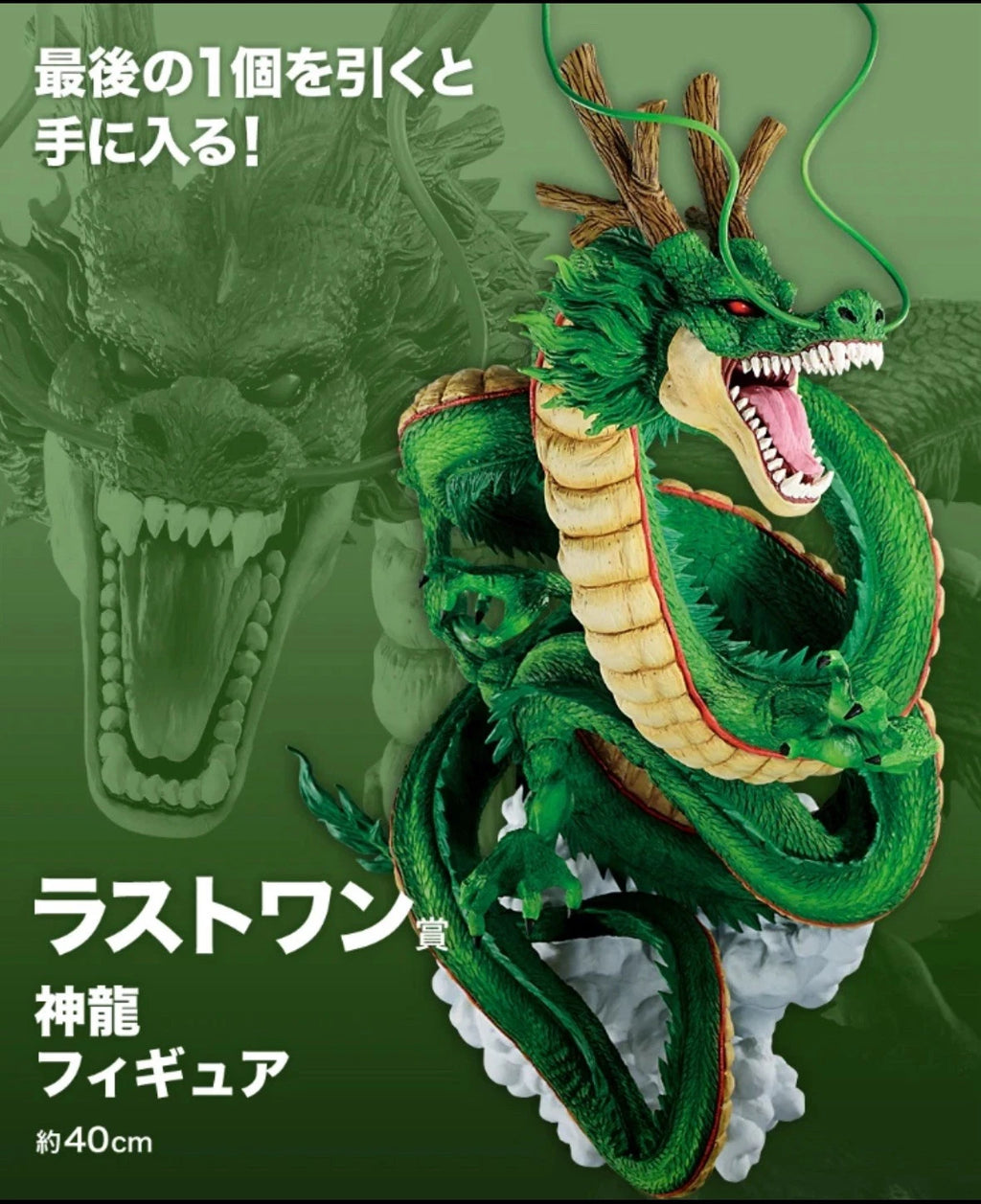 Dragon Ball Super Hero Shenron Figure 16” – Last One Prize Ichiban Kuji -RARE!