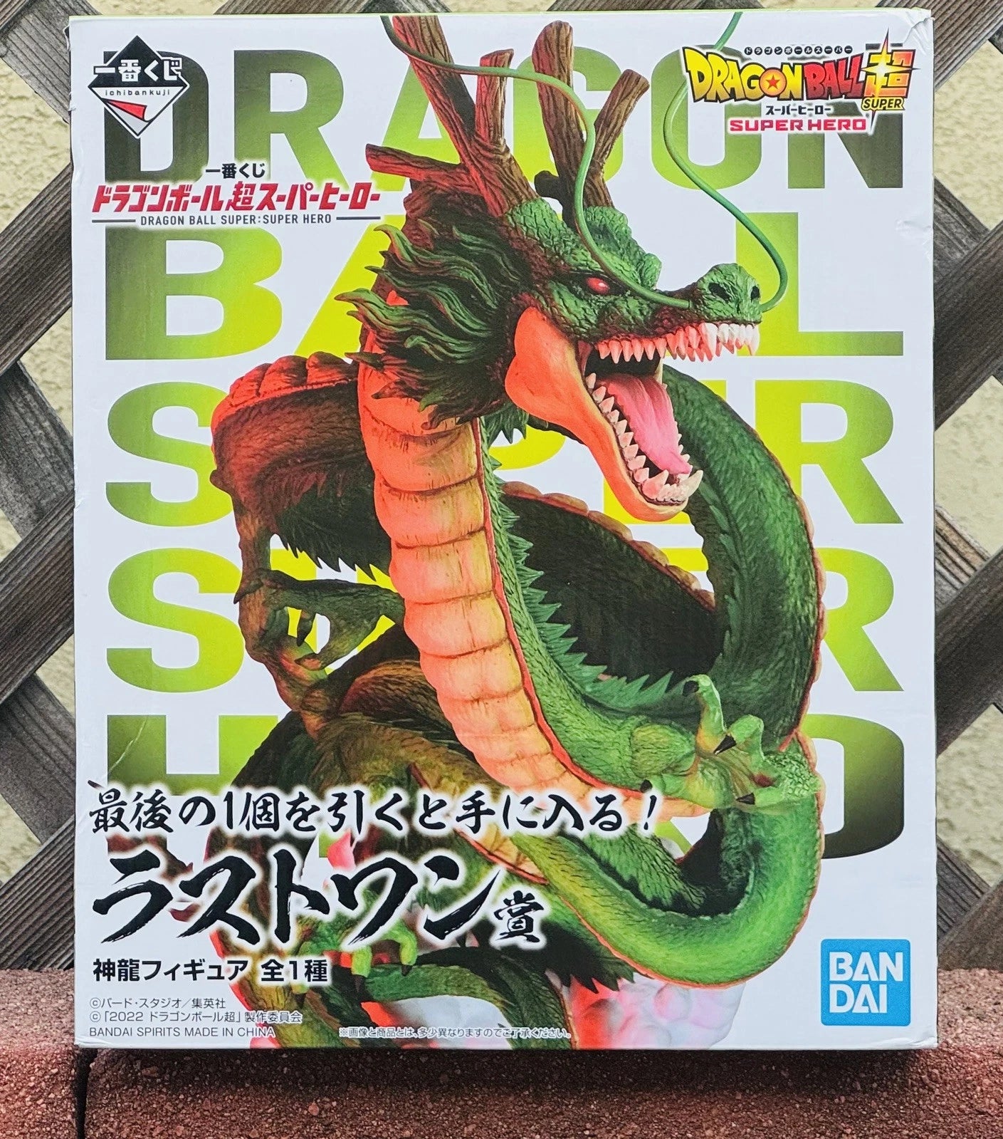 Dragon Ball Super Hero Shenron Figure 16” – Last One Prize Ichiban Kuji -RARE!