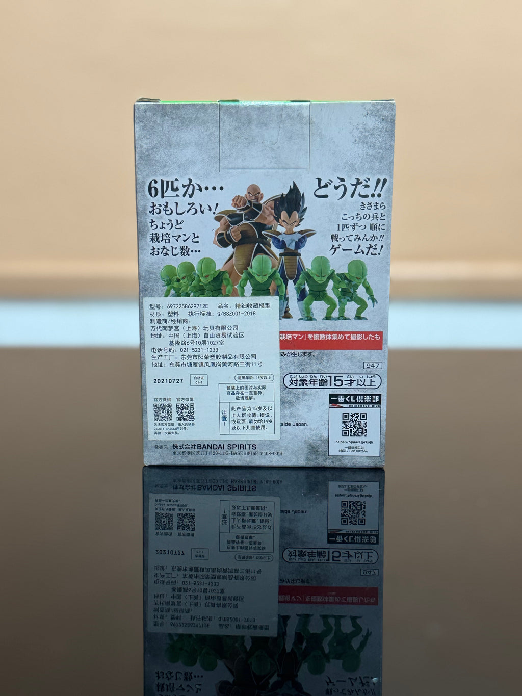 Ichiban Kuji E Prize Saibaiman Figure | Dragon Ball Z Masterlise |