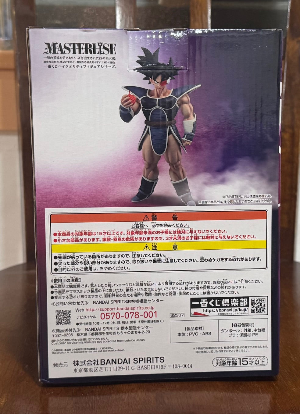 Ichiban Kuji Turles MASTERLISE D Prize History of the Film Dragon Ball Z Bandai