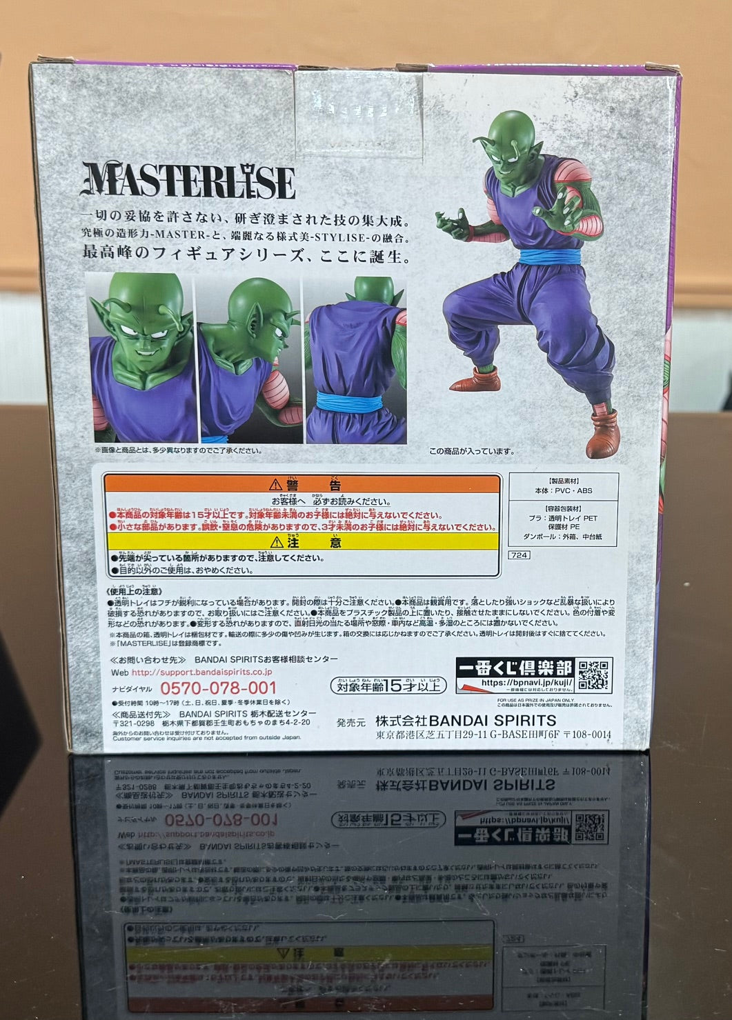Ichiban Kuji EX Piccolo B Prize Masterlise Dragon Ball Z Figure Bandai DBZ Rare🔥